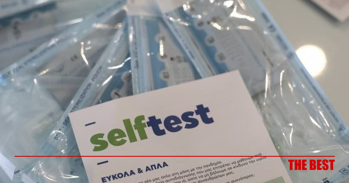 Edupass.gov.gr Η νέα πλατφόρμα για την δήλωση self test, rapid test