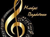 Πάτρα: Live οι "Μινόρε Παράπονο"