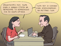 Η 13ωρη εργασία και τα...γίδια με το πεν...