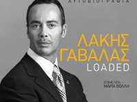 Την Κυριακή το μεσημέρι ο Λάκης Γαβαλάς ...