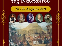 Στις 24 - 26 Απριλίου οι Εορτασμοί της 1...