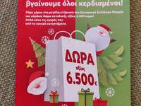 Οι τυχεροί της λαχειοφόρου του Εμπορικού...