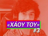 Αλ.Τσίπρας: «Να κάνεις τη δουλειά που ον...