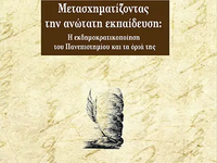 Πάτρα: Παρουσιάζεται το βιβλίο του πανεπ...