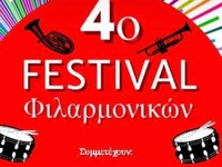 Όμορφες μελωδίες θα χαρίσει το 4ο Φεστιβ...