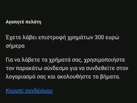 Πάτρα: Οι απατεώνες τώρα επιστρέφουν 300...