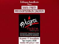 Πάτρα: Ένα χριστουγεννιάτικο πάρτι από τ...