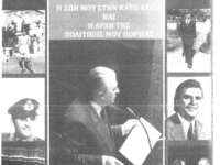 Το νέο βιβλίο του Βασίλη Μπεκίρη με τίτλ...