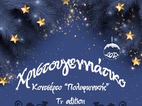 To «Χριστουγεννιάτικο Κοντσέρτο 2021- Tv...