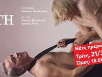 Πάτρα: Δύο ακόμη παραστάσεις του έργου «...