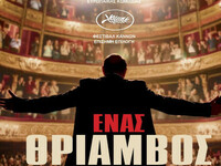 Το φιλμ "Ένας Θρίαμβος" στην Κ...