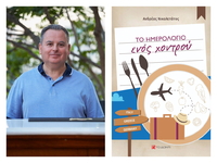 Πάτρα: Ο Ανδρέας Νικολετάτος για το «Ημε...