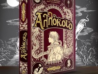 Κυκλοφόρησε από τις εκδόσεις Anubis το ν...