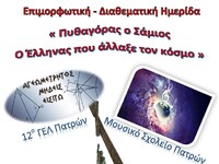 Με εξαιρετική επιτυχία πραγματοποιήθηκε ...