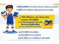 Το βόλεϊ συνεχίζει μια διαχρονική ελληνι...