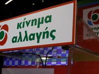 Ποιοι μπορούν να ψηφίσουν στις εσωκομματ...