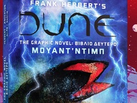 Κυκλοφόρησε από τις εκδόσεις Anubis το «...