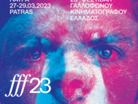 Πάτρα: Με 6 ταινίες το 23ο Φεστιβάλ Γαλλ...