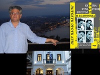 Ο Γιάννης Παππάς μνημονεύει τον Πιερ Πάο...