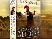 «Η Ξεχασμένη Λεγεώνα», μία νέα κυκλοφορί...