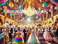 Αίγιο: Ο Σύλλογος Κεφαλλήνων & Ιθακή...