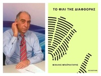 Πάτρα: Την Κυριακή 17/12 στη "Γωνιά...