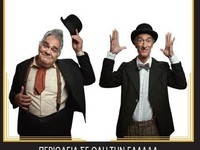 Πάτρα: Στο Πάνθεον στις 28/1 η παράσταση...