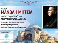 Έγινε η συναυλία για την Αγιά Σοφιά με τ...