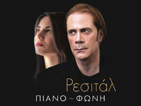 Συναυλία στο Νεώριο Οινιαδών με τον Στέφ...