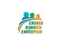 Ενιαία Κίνηση Εμπόρων Πάτρας: Οι τελευτα...