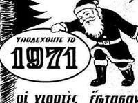 Πάτρα: Μια διαφημιστική, Χριστουγεννιάτι...