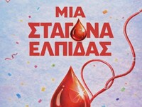 Πάτρα: Καρναβαλική Αιμοδοσία  στην Αγορά Αργύρη