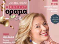 Το "Ευ Ζην" Απριλίου κυκλοφορε...