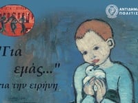 Πάτρα: «Για εμάς…» για την ειρήνη, διήμε...