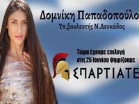 Εκλογές 2023:  Διέγραψαν οι "Σπαρτι...