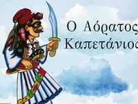 Πάτρα: Την Κυριακή 26/3 στο Royal "...