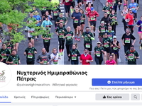 Ο ημιμαραθώνιος της Πάτρας στο facebook