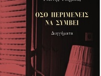 Πάτρα: Παρουσιάζεται την Τετάρτη το βιβλ...