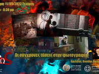 Βασίλης Βούκλιζας - «Οι σύγχρονες τάσεις...