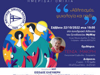 ΝΟΠ- Ενημερωτική Ομιλία –Συζήτηση: "...