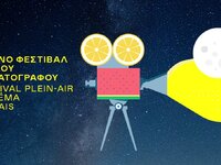 Τυχεροί οι Αθηναίοι σινεφίλ – Ξεκινά το ...