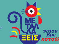 Πάτρα: Η νέα παράσταση του Καρναβαλικού ...