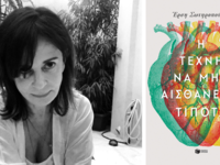 Πάτρα: Την Τρίτη 20/6 παρουσιάζεται στο ...