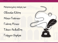 Πάτρα: Εξαντλήθηκαν τα εισιτήρια για την...