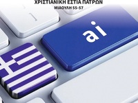 Πάτρα: Το σαββατοκύριακο 7 και 8/2 το το...