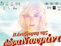 Η κωμική ταινία δρόμου "Η Αναζήτηση...