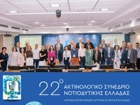 Το 22ο Ακτινολογικό Συνέδριο Νοτιοδυτική...