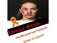 25η Νοεμβρίου: Διεθνής Ημέρα για την Εξά...