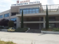 Η ΔΕΥΑΠ αγοράζει το κτήριο της Αχαϊκής γ...