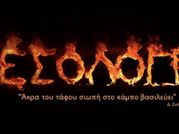 Η Ιταλία και η Καλαμάτα θα τιμηθούν φέτο...